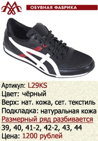 Летняя обувь оптом: L29KS.