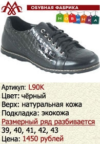 Летняя обувь оптом: L90K.