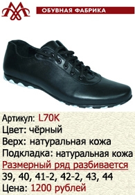 Летняя обувь оптом: L70K.