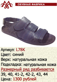 Летняя обувь оптом: L78K.