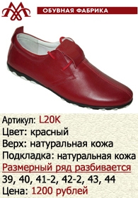 Летняя обувь оптом: L20K.
