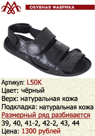 Летняя обувь оптом: L50K.