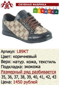Летняя обувь оптом: L89KT.
