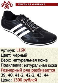 Летняя обувь оптом: L16K.