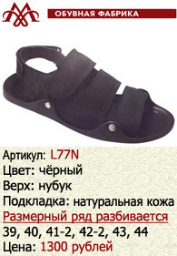 Летняя обувь оптом: L77N.