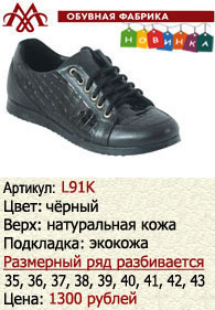 Летняя обувь оптом: L91K.