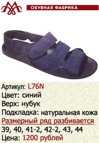 Летняя обувь оптом: L76N.
