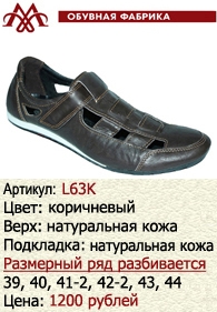 Летняя обувь оптом: L63K.