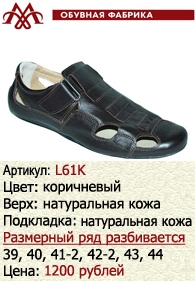 Летняя обувь оптом: L61K.