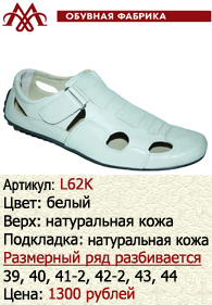 Летняя обувь оптом: L62K.