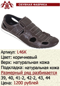 Летняя обувь оптом: L46K.