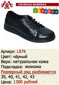 Летняя обувь оптом: L87K.