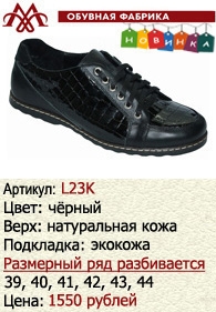 Летняя обувь оптом: L23K.