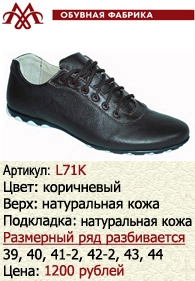 Летняя обувь оптом: L71K.