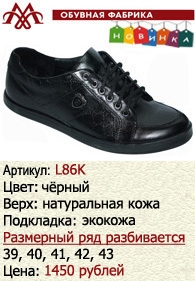 Летняя обувь оптом: L86K.