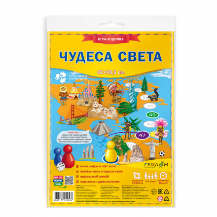 Игра-ходилка. Чудеса света