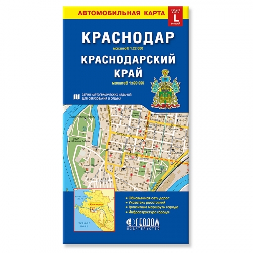Карта складная. Краснодар+Краснодарский край (размер L). М1:22 тыс/1:600 тыс. 12,3х23,5 см.