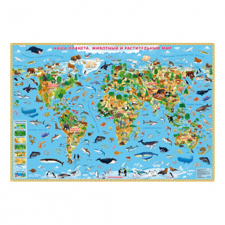 299р.   318р.Карта настенная для детей. Наша планета. Животный и растительный мир. 124х80 см