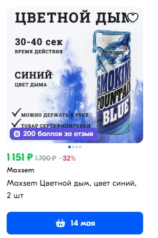 Дым цветной Maxsem, MA0509 Blue, синий, 1 шт.