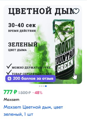 Дым цветной Maxsem, MA0509 Green, зелёный, 1 шт.