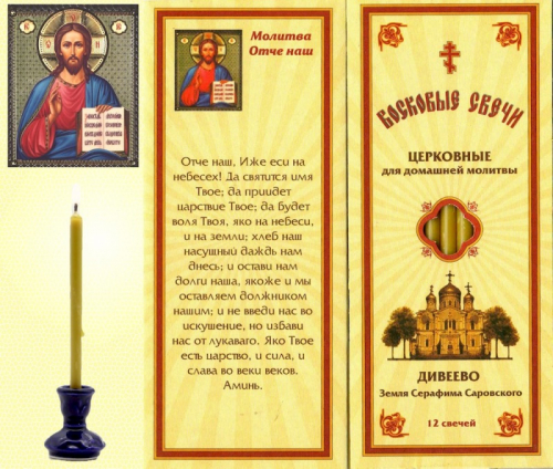 Сколько горит церковная свеча по времени