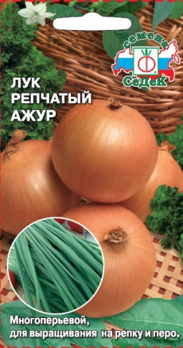 Лук Ажур (репч.) 1 г