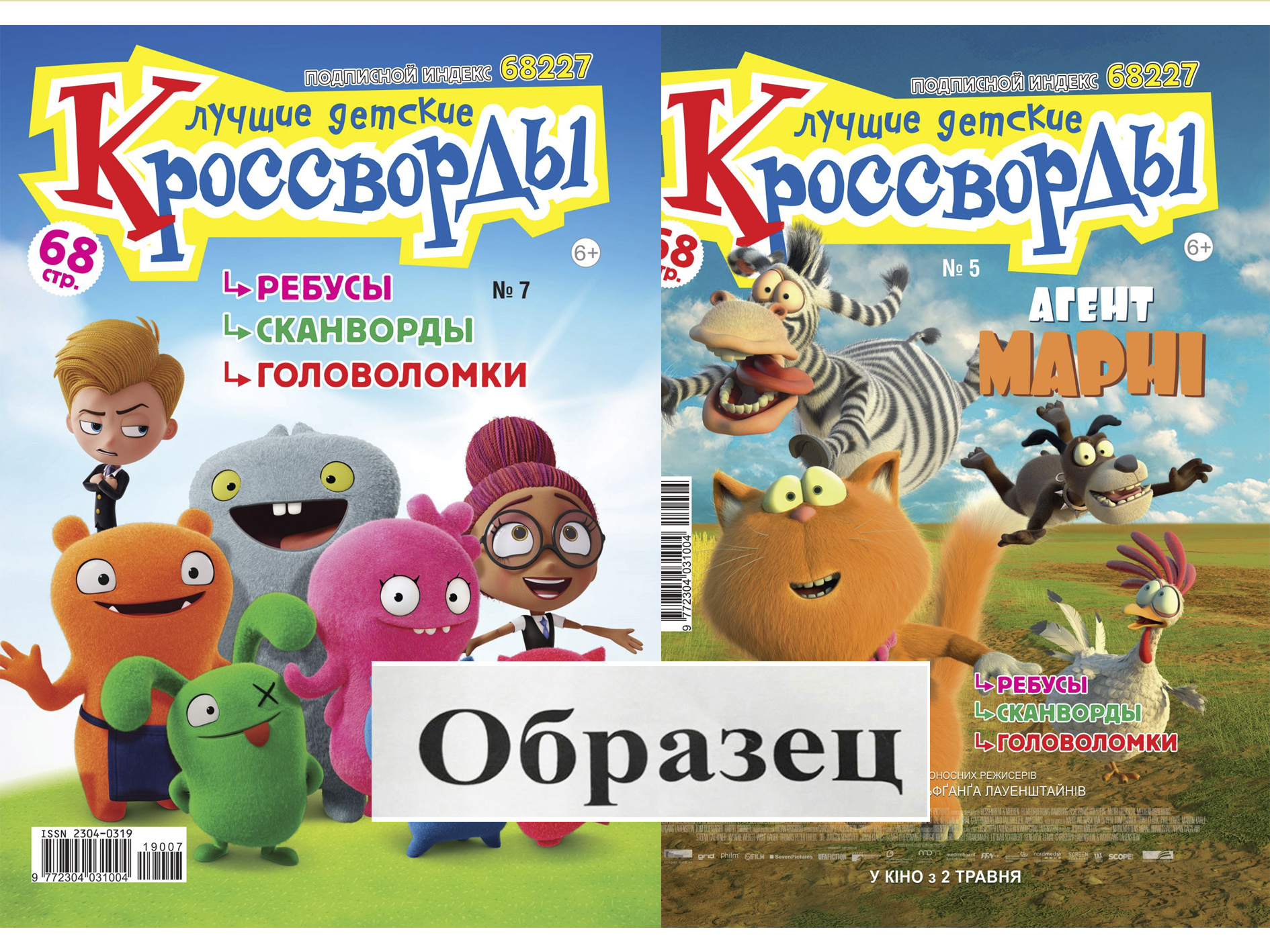 Лучшие детские кроссворды