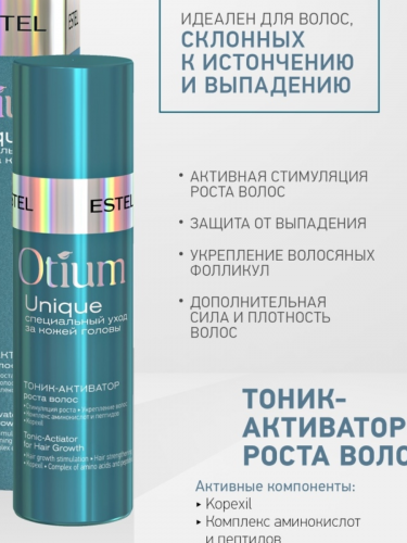 ТОНИК UNIQUE активатор роста волос, 100 мл