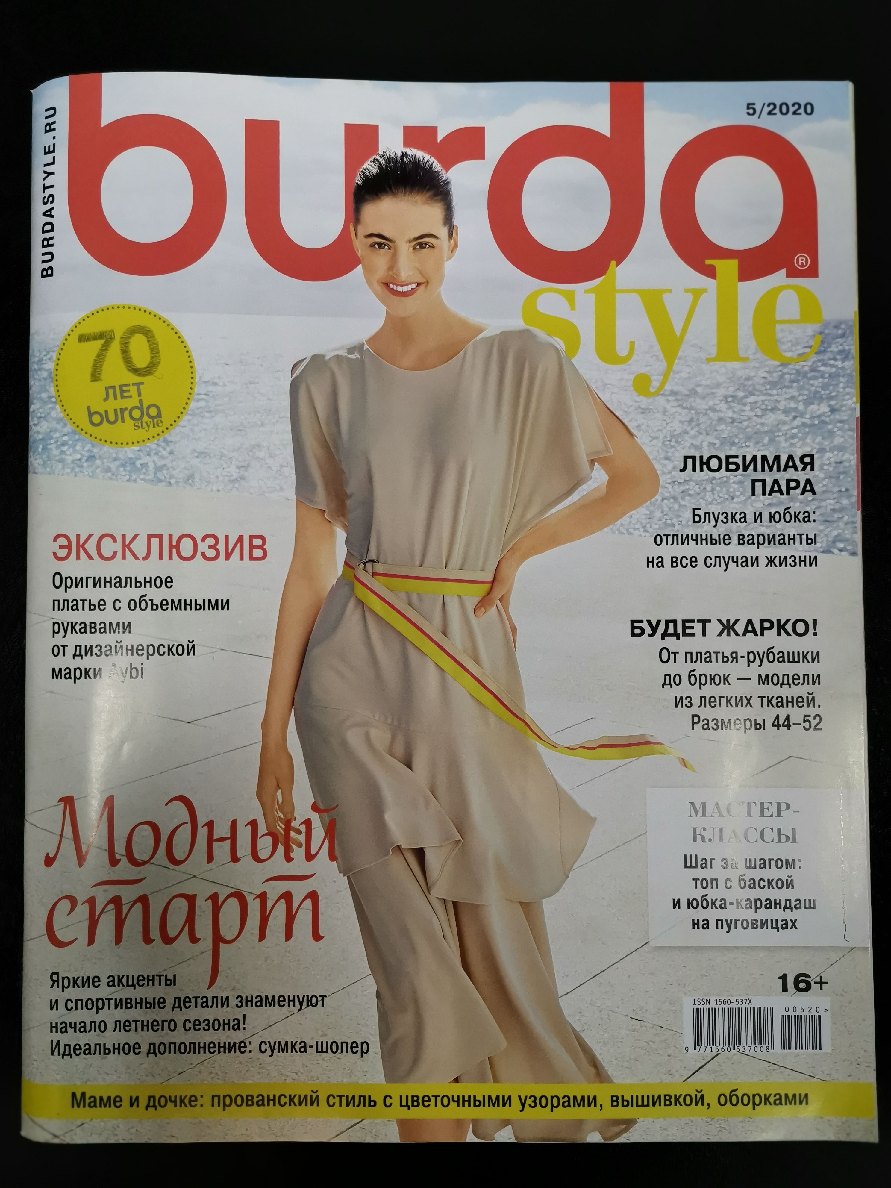 Бурда август. Бурда. Бурда 05 2020. Burda 5/2020. Журнал Burda.