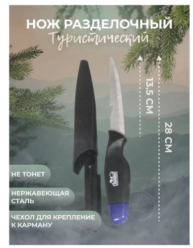 Нож Следопыт 135мм PF-PK-02