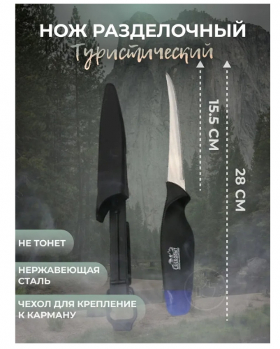 Нож Следопыт 155мм PF-PK-03