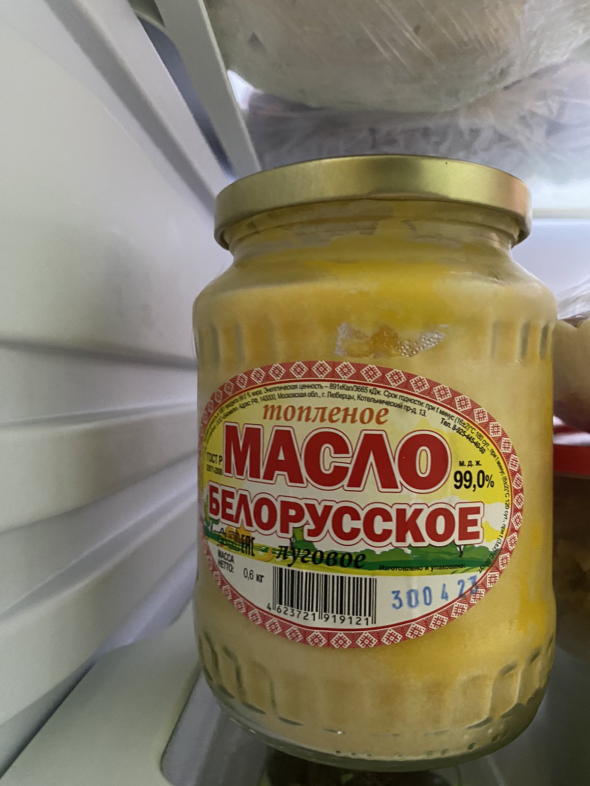 НОВИНКА Масло топленое Белорусское 600 гр