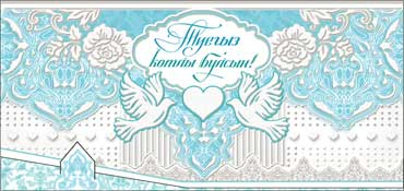 Конверт для денег на татарском 