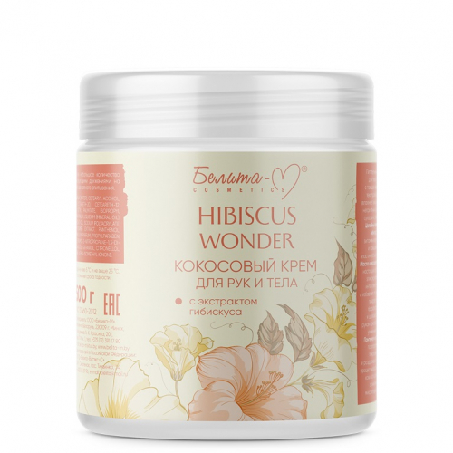 Hibiscus Wonder Кокосовый крем для тела и рук с экстрактом гибискуса 500 г