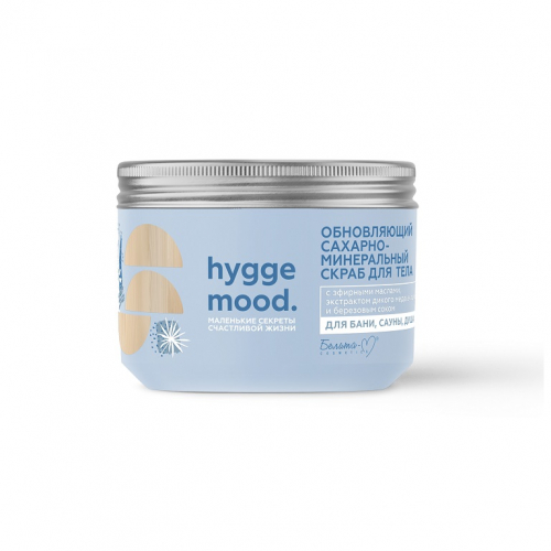 Hygge Mood Обновляющий сахарно-минеральный скраб для тела с эфирными маслами, экстрактом дикого меда акации и березовым соком 300г