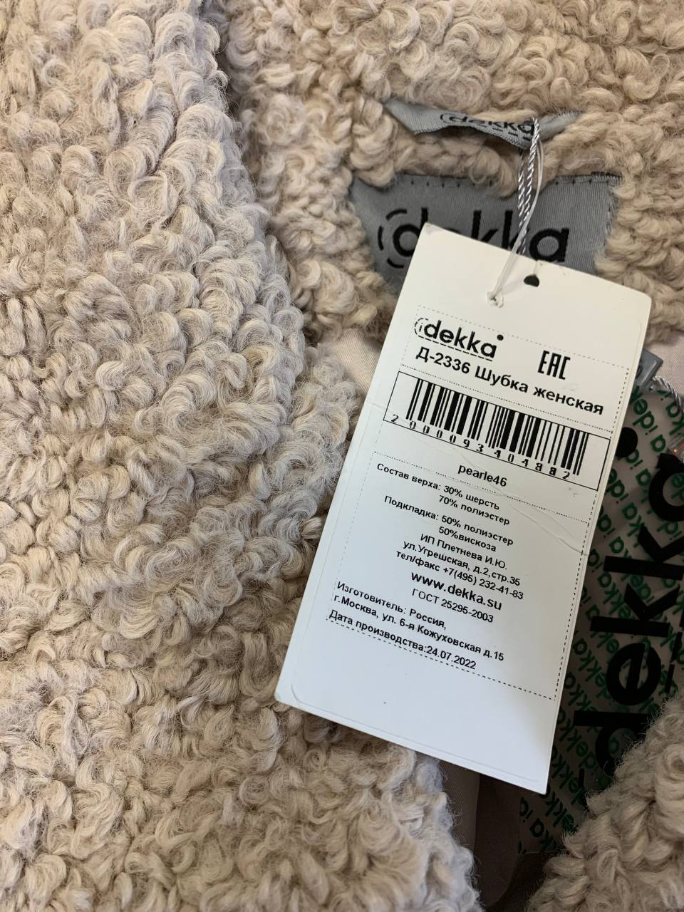 6500p. 7500p. С УТЕПЛИТЕЛЕМ! Шубка Декка 2336