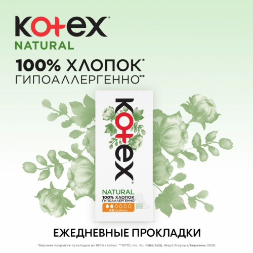Прокладки ежедневные Kotex органик нормал 40 штук