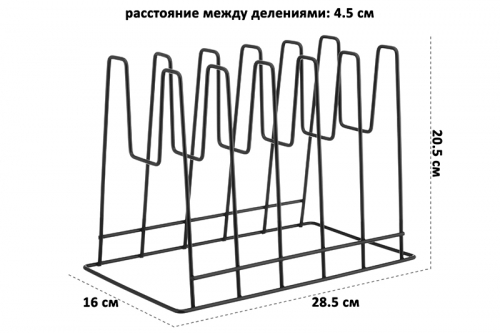 Подставка для крышек настольная 28,5*16*20,5 см 