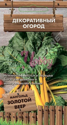 Мангольд Золотой веер (0,5 г) Поиск Декоративный огород