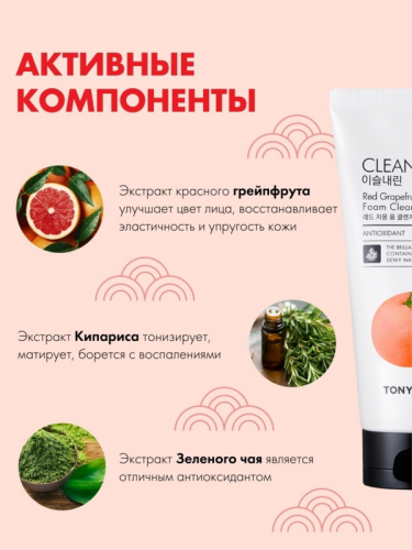 Tony Moly / Пенка для умывания с экстрактом грейпфрута Clean Dew Red Grapefruit Foam Cleanser, 180 мл