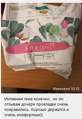 140 195 Женские гигиенические ультрамягкие прокладки La Miso Soft & Care (L) 10 шт