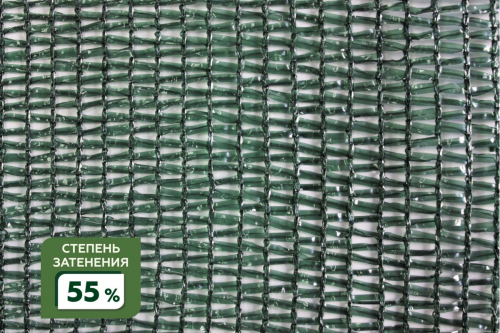 Сетка затеняющая, фасованная, крепёж в комплекте.  Степень затенения - 55%