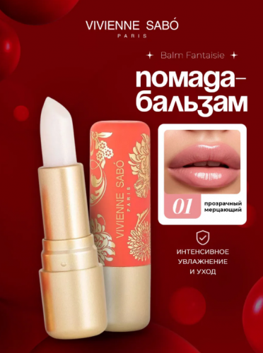 VS/ Помада-бальзам 