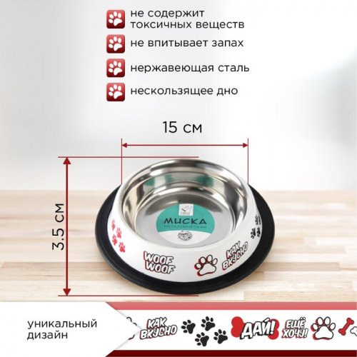 Миска металлическая для собаки с нескользящим основанием «Дай!», 235 мл, 15х3.5 см