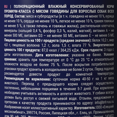 конс.Брит с говядиной для взрослых собак всех пород, 410 гр