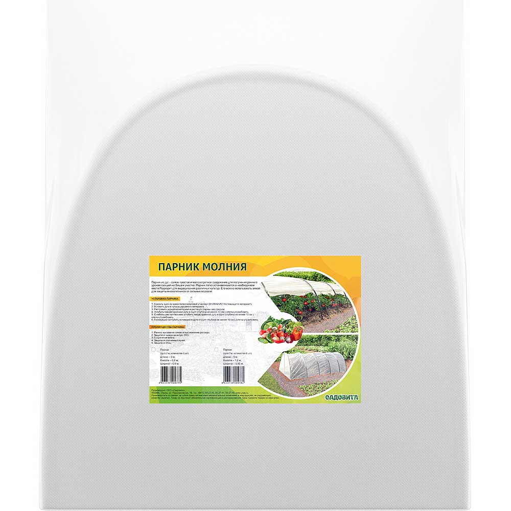 Парник САДОВИТА с дугами метал в ПВХ 4м длина 5м укрывной материал 60 с МОЛНИЕЙ