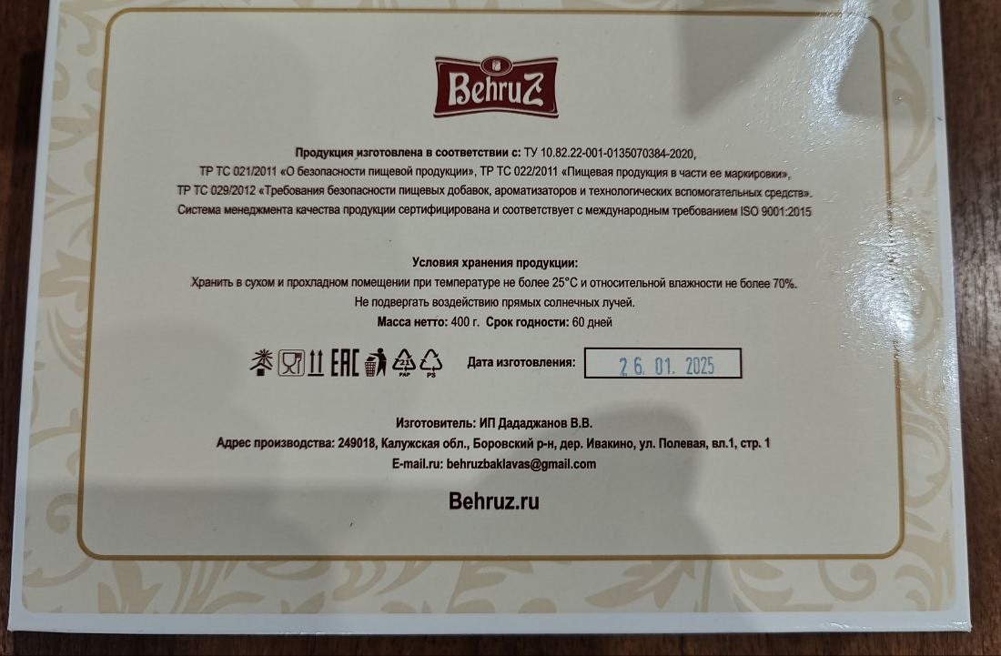Пахлава ассорти