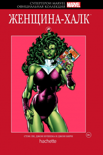 MARVEL. Официальная коллекция комиксов.Твердая обложка ( красная)№49 Женщина-Халк