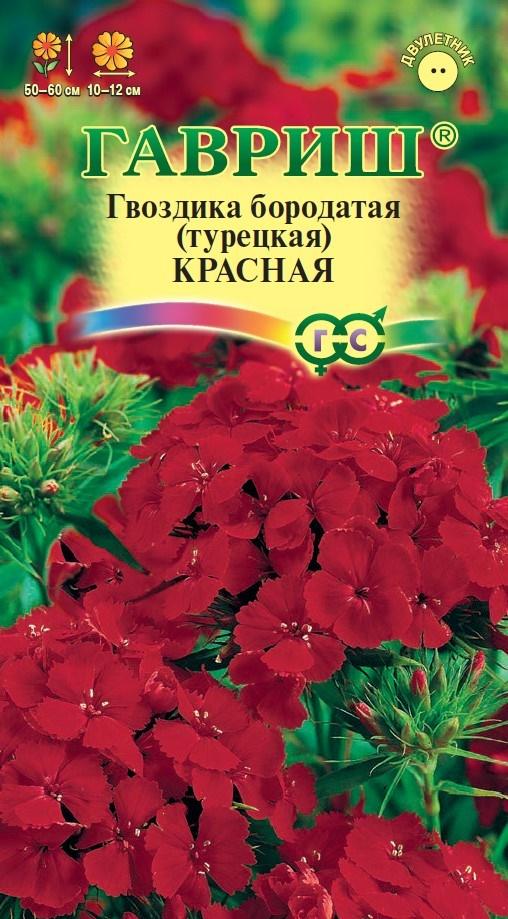 Цветы Гвоздика турец. (бородатая) Красная 0,1 г ц/п Гавриш (двул.)