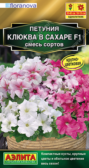 Цветы Петуния Клюква в сахаре F1, смесь 7 шт ц/п Аэлита